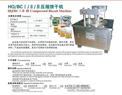 压缩饼干机/饼干压缩机/饼干专用压缩机_供应产品_上海合强实业饼干机械厂
