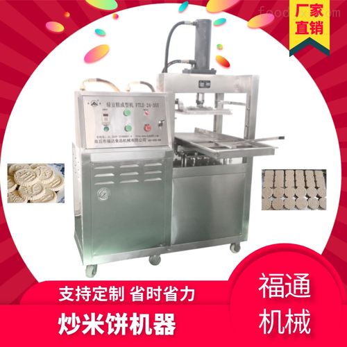 炒米饼机器