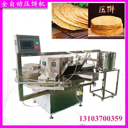 山西特产昔阳压饼机器 全自动压饼设备 酥脆薄饼机