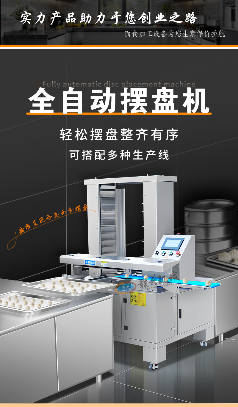 赣云商用自动化排盘机 重塑月饼饼干摆盘加工生产线的高效未来